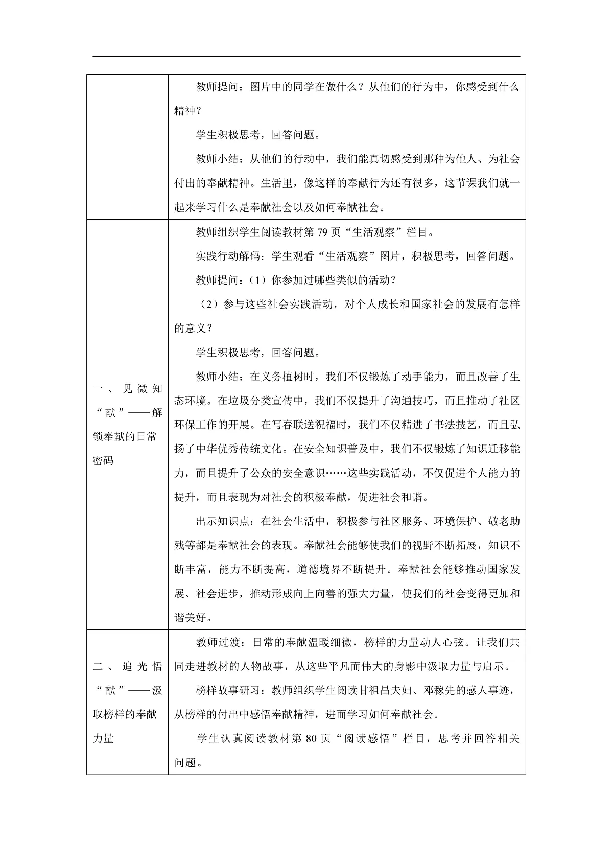 2025秋人教版道德与法治八年级上册9.2奉献社会我践行教学设计第3页
