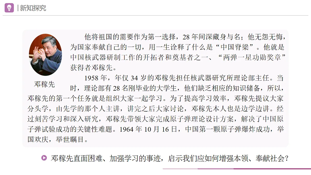 2025秋人教版道德与法治八年级上册9.2奉献社会我践行课件第8页