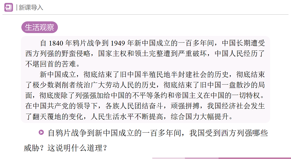 2025秋人教版道德与法治八年级上册12.1认识国家安全课件第2页