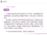 2025秋人教版道德与法治八年级上册12.1认识国家安全课件+教案（表格式）+同步练习（附答案）