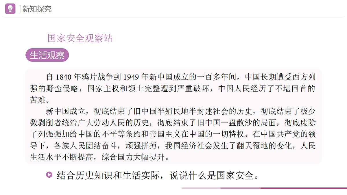 2025秋人教版道德与法治八年级上册12.1认识国家安全课件第4页