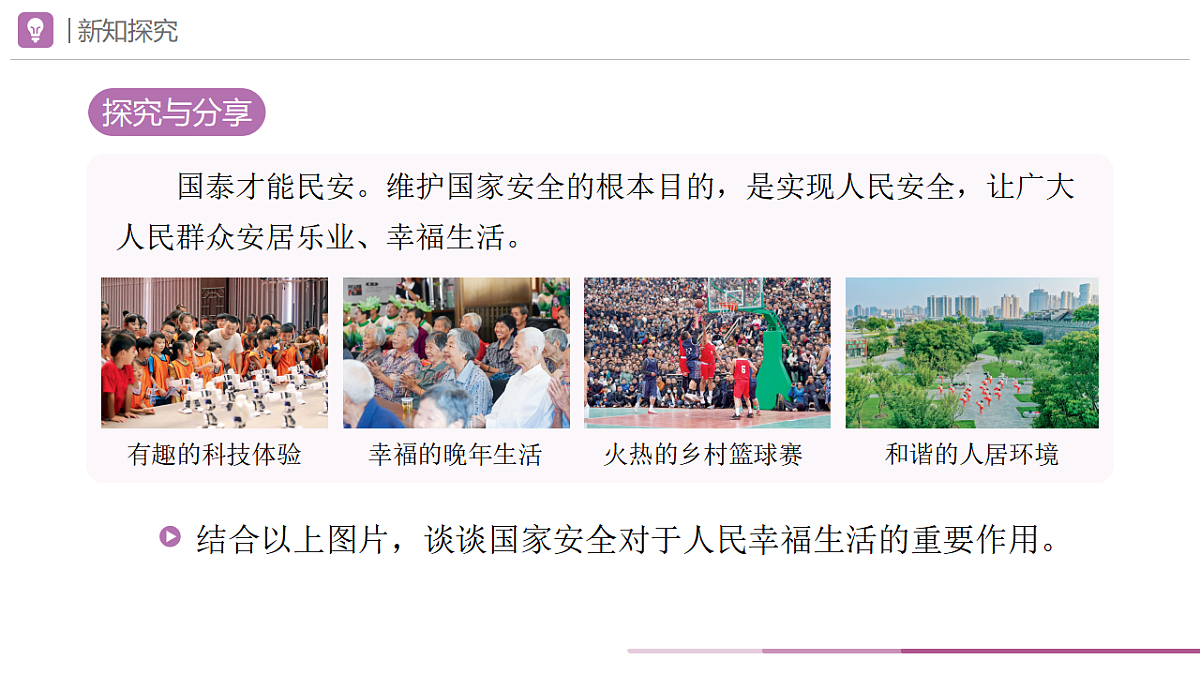 2025秋人教版道德与法治八年级上册12.1认识国家安全课件第8页