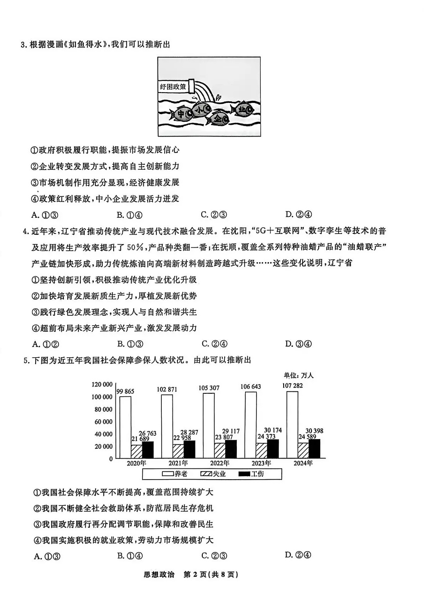 政治-辽宁名校联盟2025-2026学年高三上学期1月期末考试卷及答案第2页