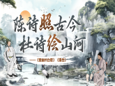 2026春人教版语文七年级下册21《古代诗歌五首——《登幽州台歌》《望岳》》课件