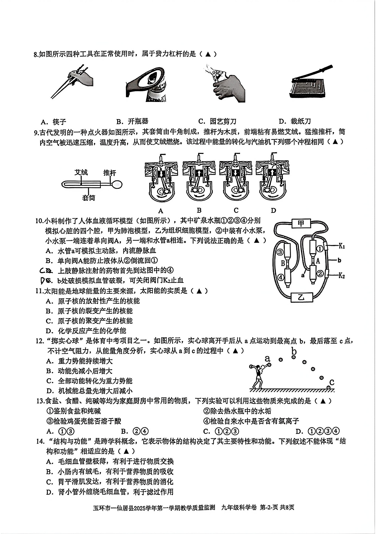 台州市玉环市仙居县2026年1月联考九上科学期末卷试题和答案第2页
