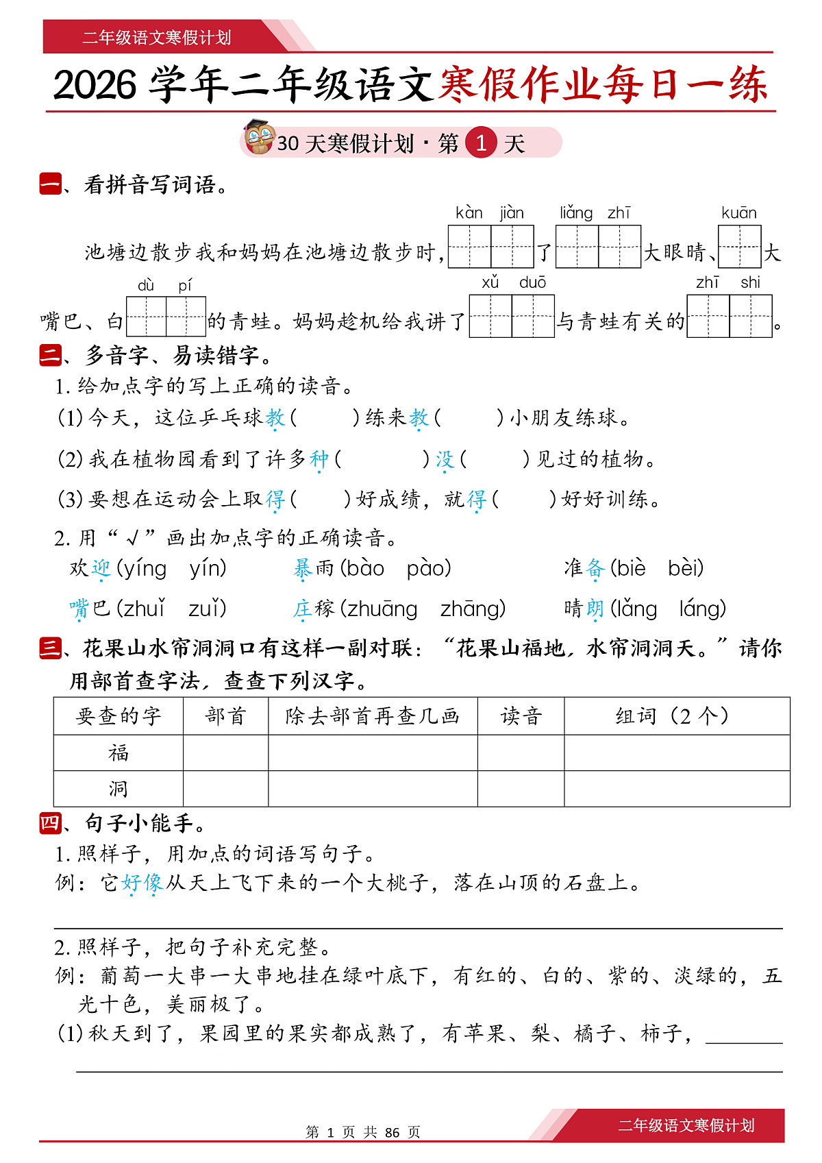 人教版26春二年级语文寒假作业每日一练30天（含答案）第1页