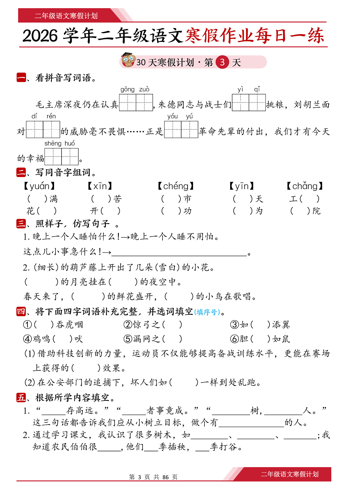 人教版26春二年级语文寒假作业每日一练30天（含答案）第3页