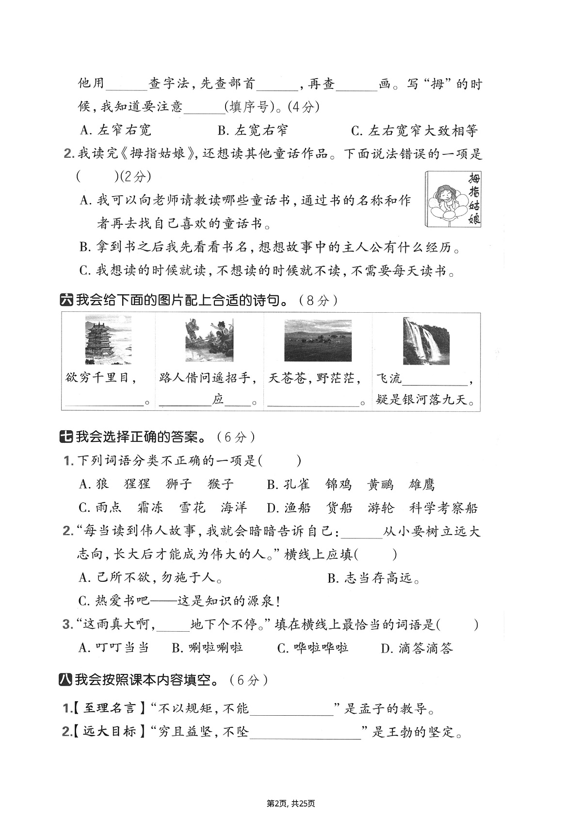 人教版25秋二年级上册语文期末押题卷5套（含答案）第2页
