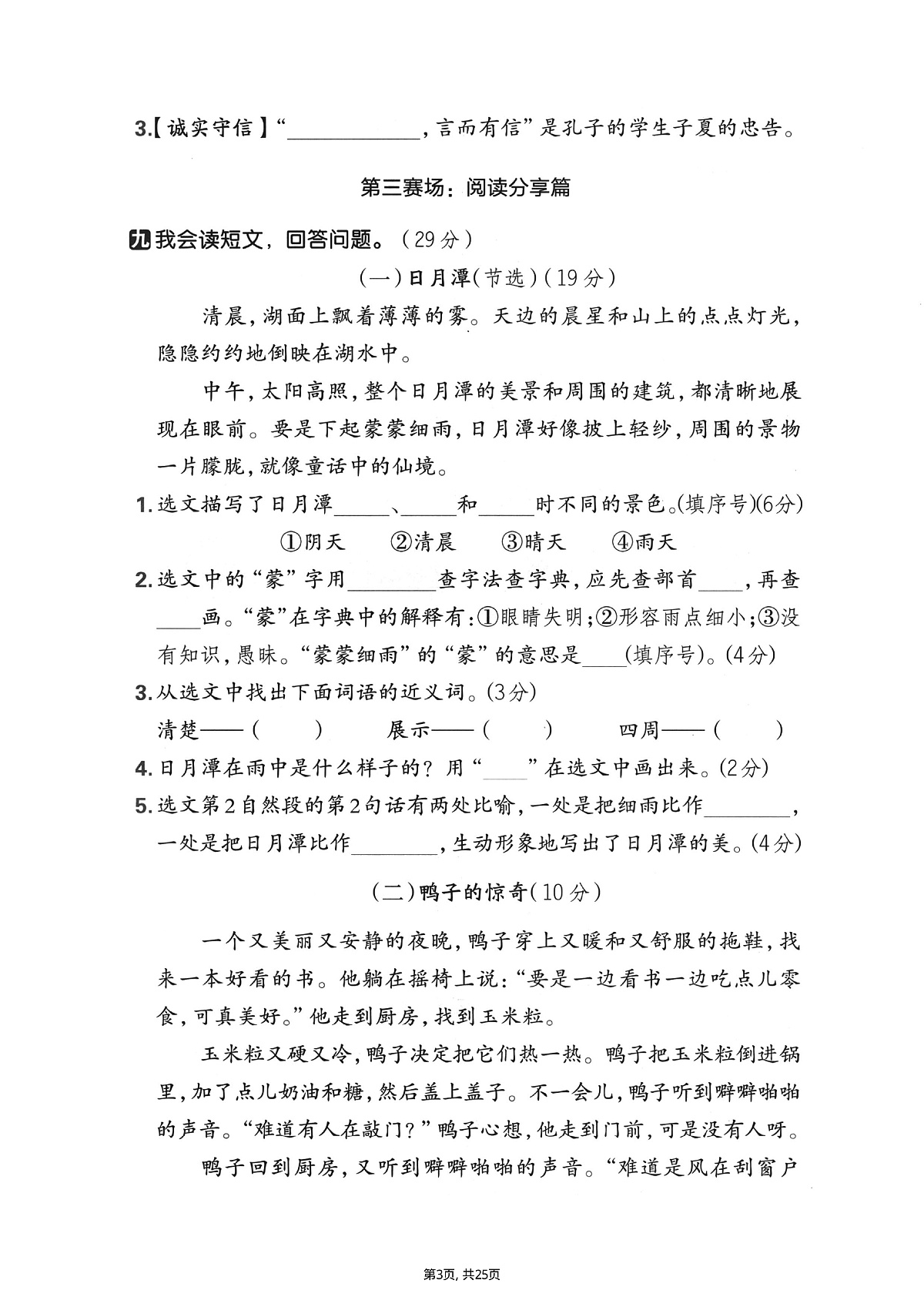 人教版25秋二年级上册语文期末押题卷5套（含答案）第3页