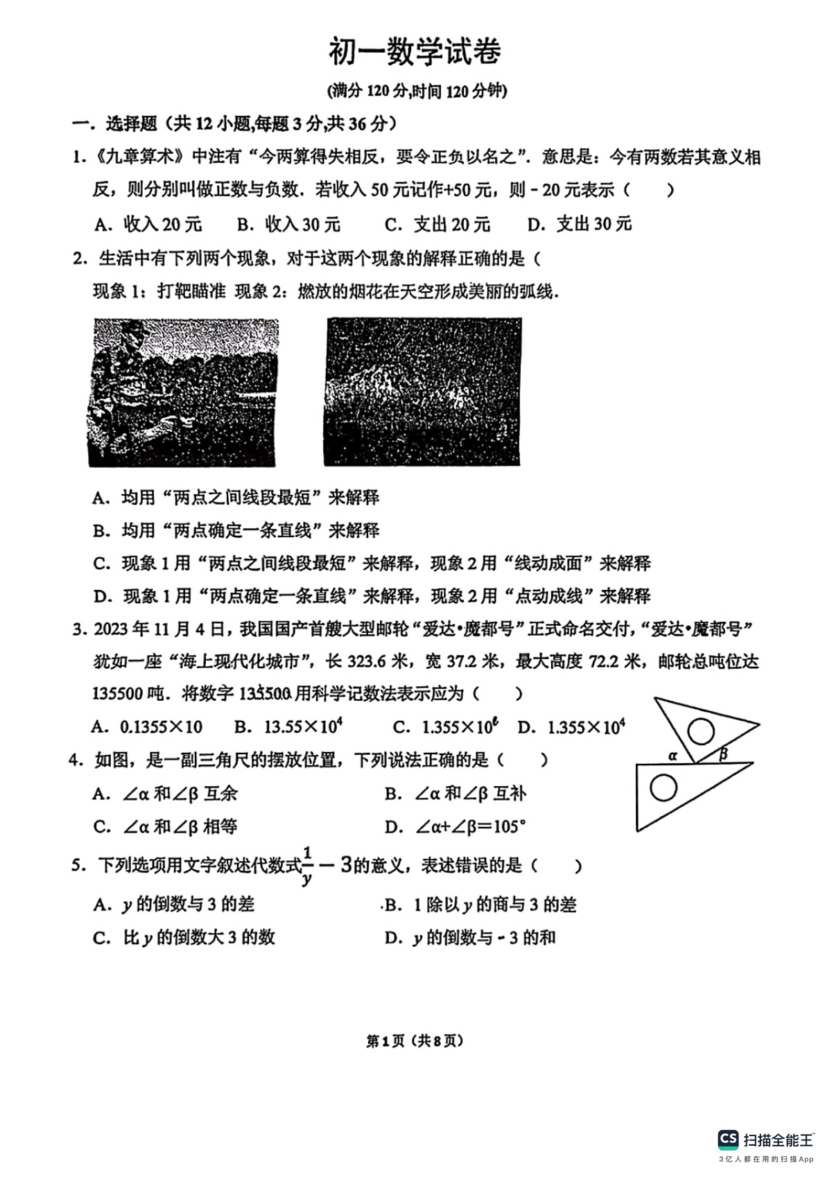 邯郸市汉光中学2025－2026学年第一学期七年级数学期末试卷第1页