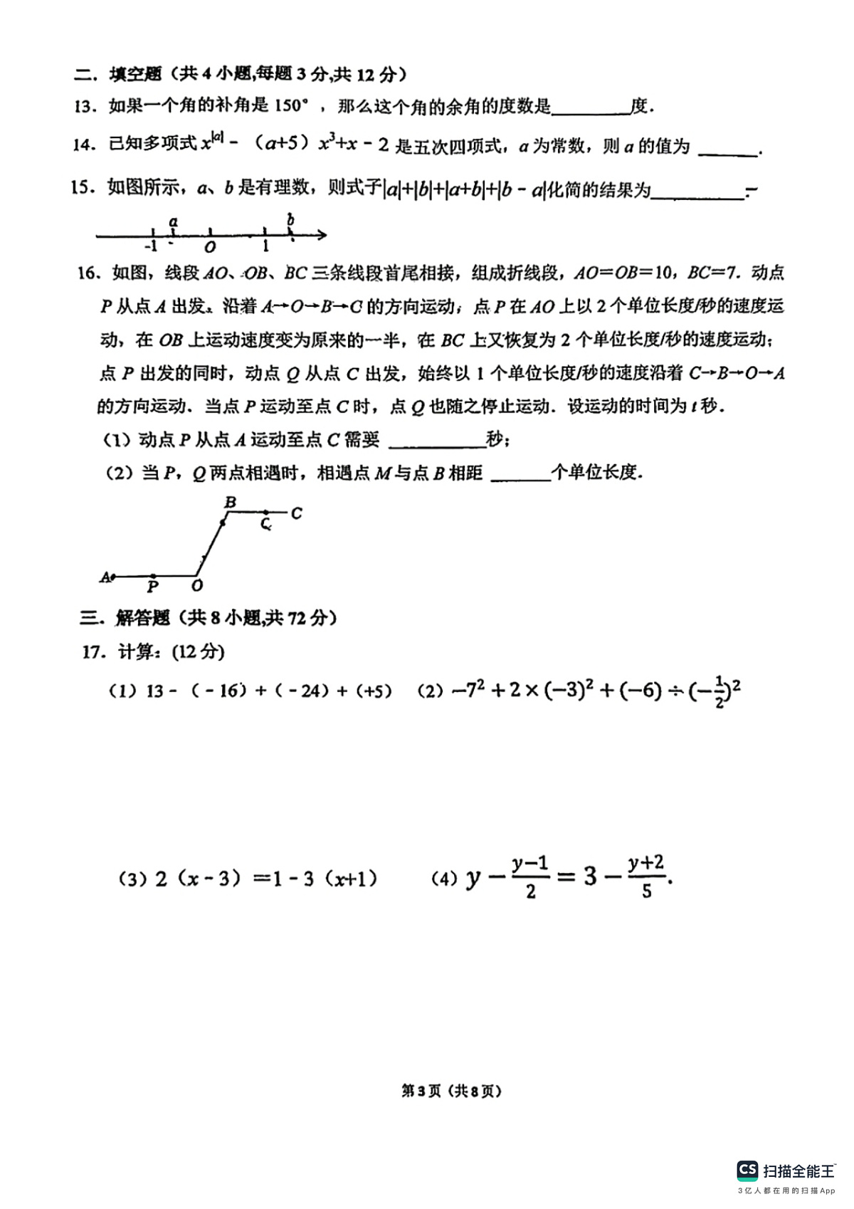 邯郸市汉光中学2025－2026学年第一学期七年级数学期末试卷第3页