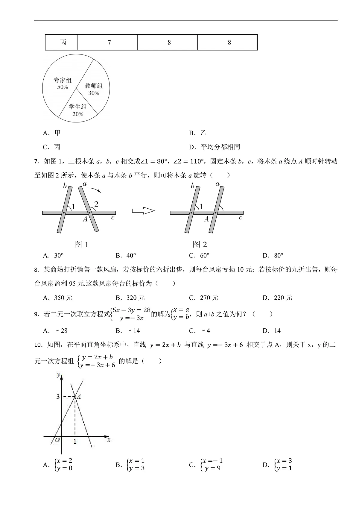2025-2026学年北师大版数学八年级上册期末测试模拟题一(附答案)第2页