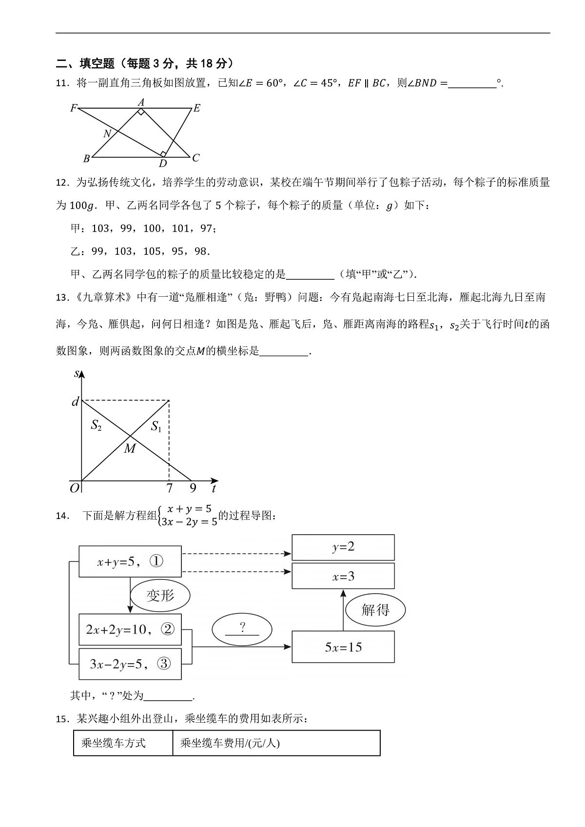 2025-2026学年北师大版数学八年级上册期末测试模拟题一(附答案)第3页