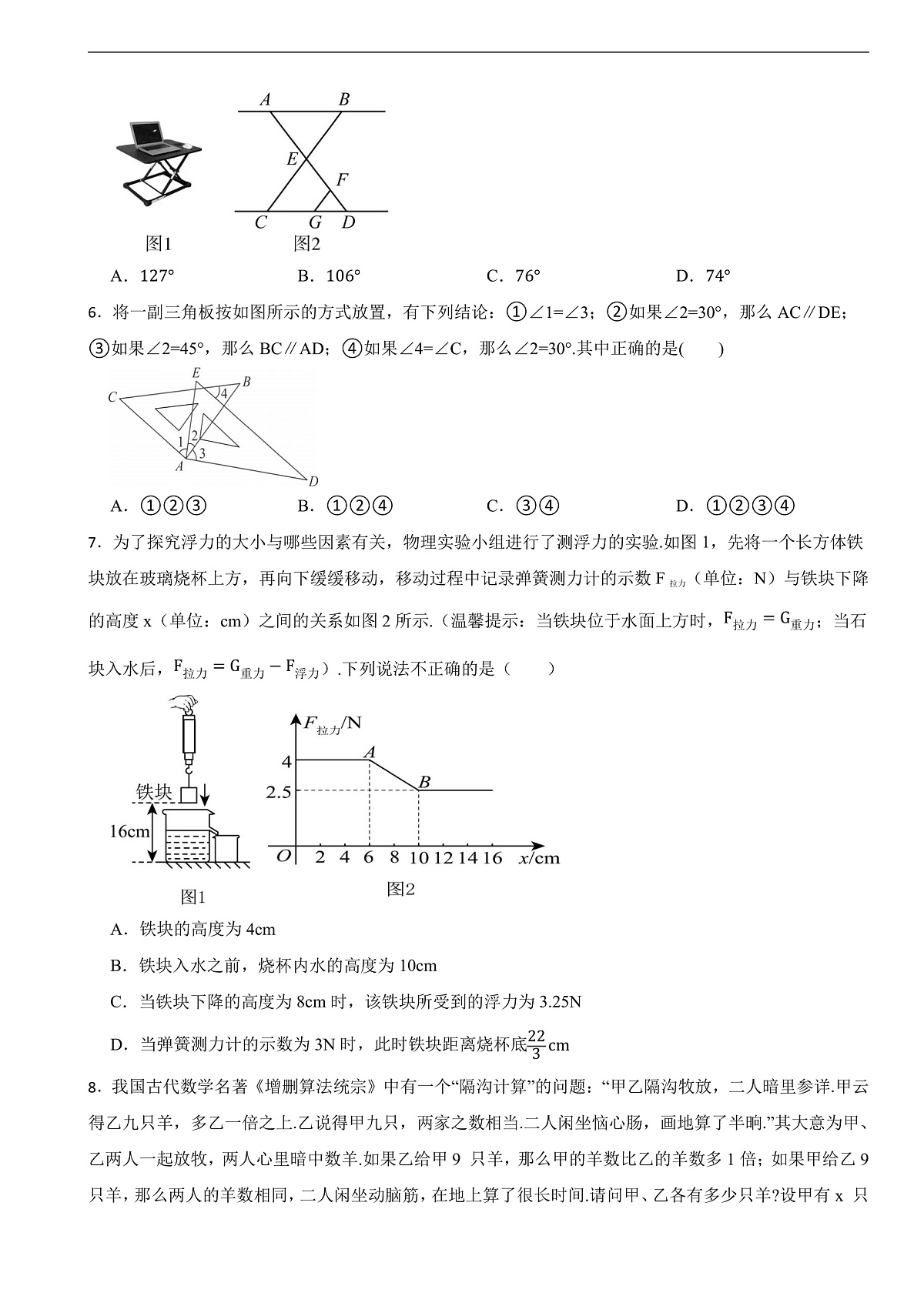 2025-2026学年北师大版数学八年级上册期末测试模拟题三(附答案)第2页