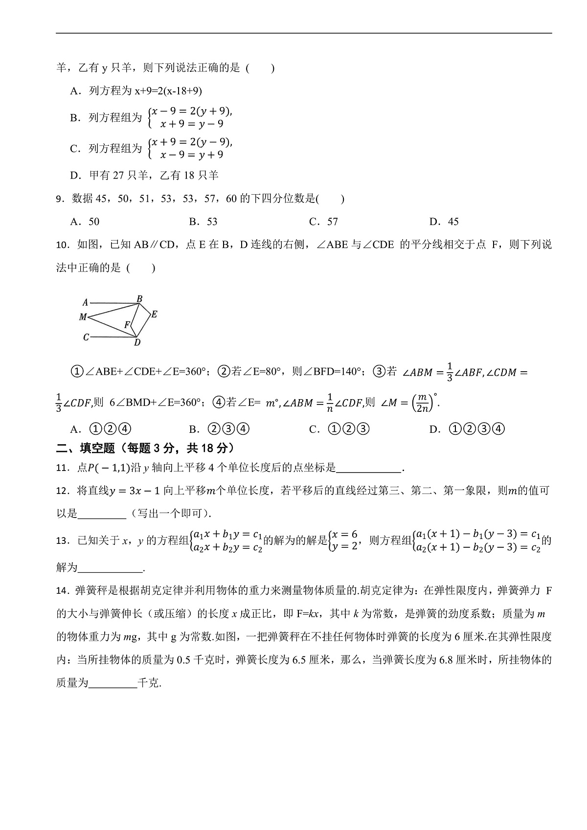 2025-2026学年北师大版数学八年级上册期末测试模拟题三(附答案)第3页