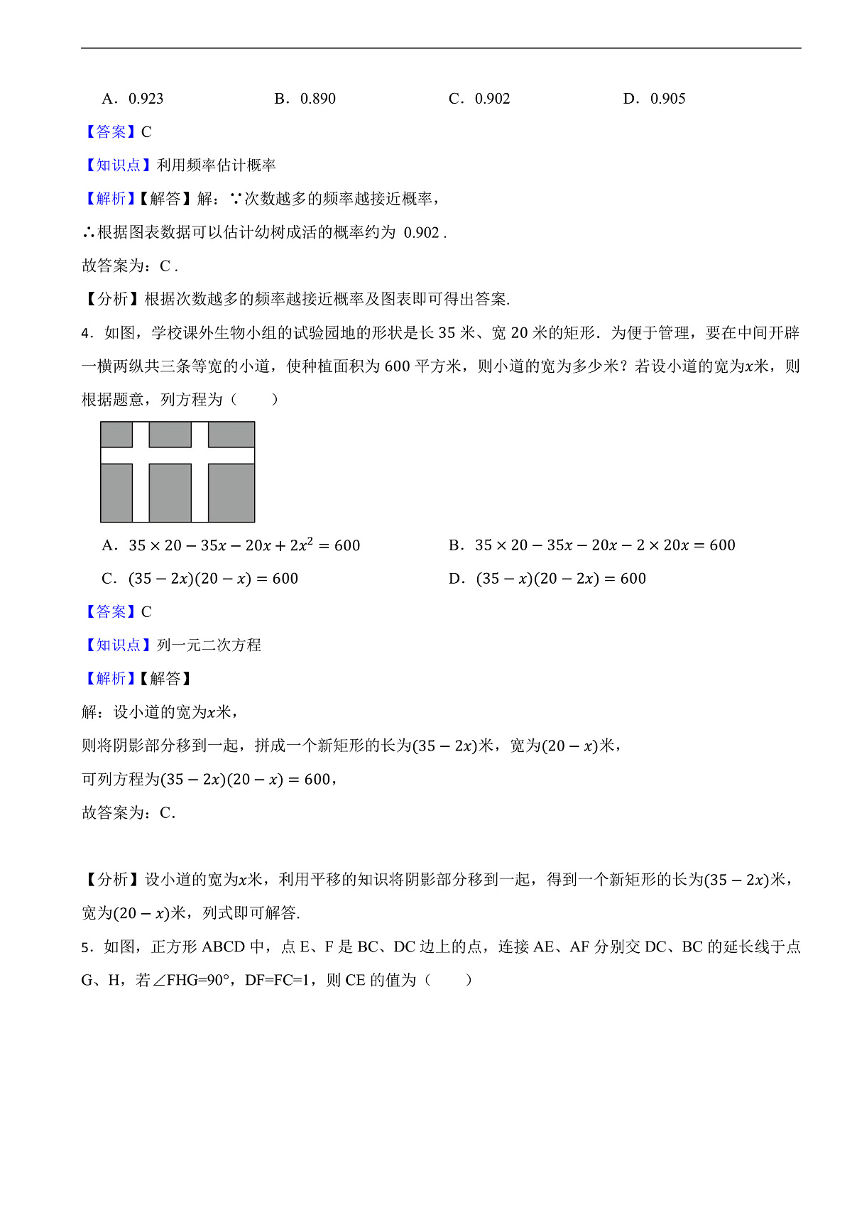 2025-2026学年北师大版数学九年级上册期末检测卷（附答案)第2页