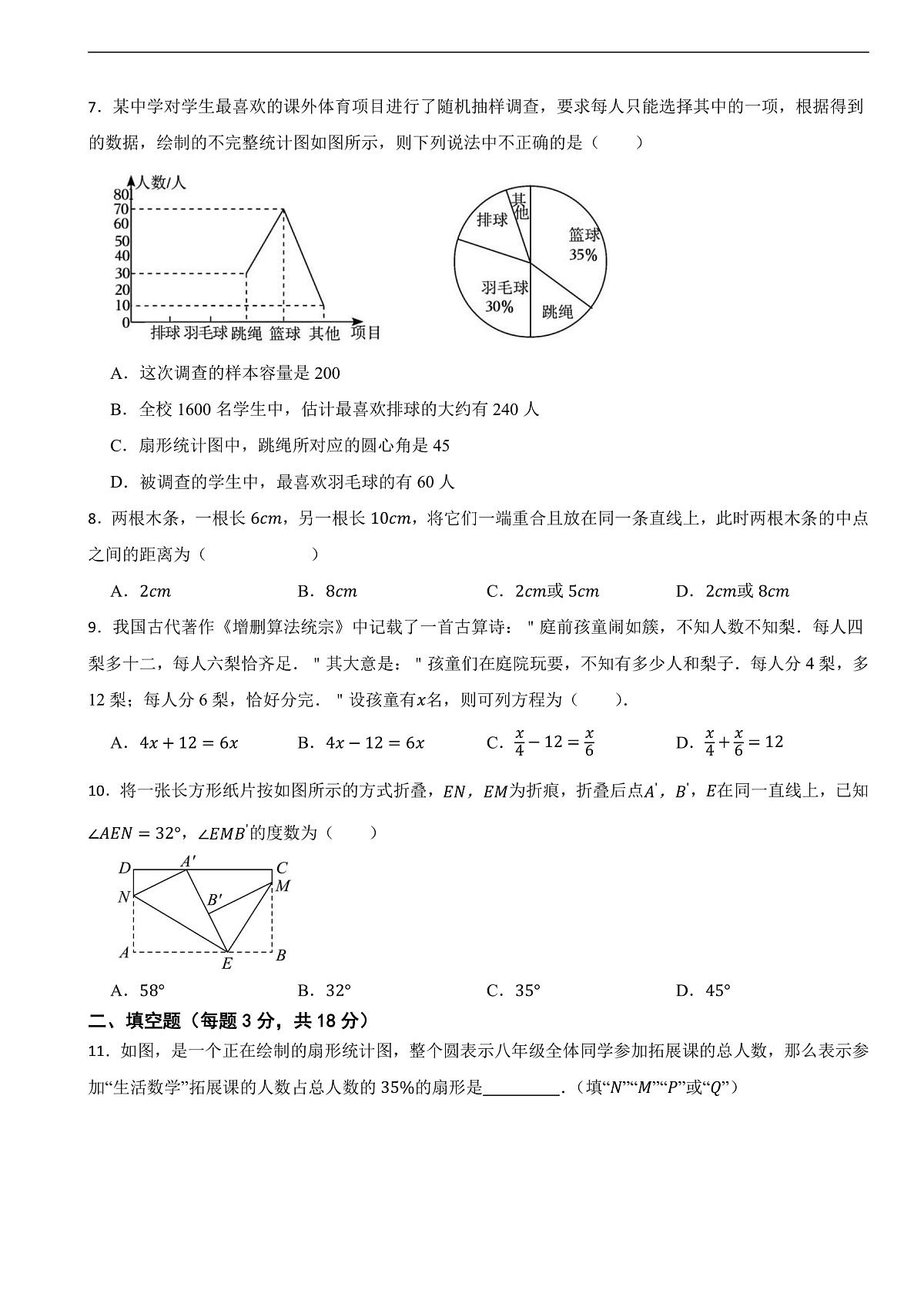 2025-2026学年北师大版数学七年级上册期末测试模拟题（附答案）第2页