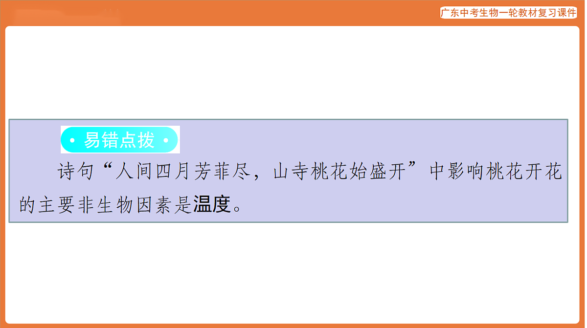 第一部分 主题三 第7讲 生态系统与生态安全-课件 2026年广东中考生物一轮复习(含答案解析）第6页