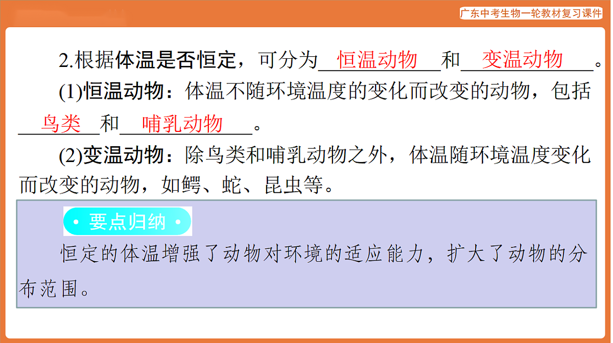 第一部分 主题二 第4讲 动物的类群-课件 2026年广东中考生物一轮复习(含答案解析）第4页