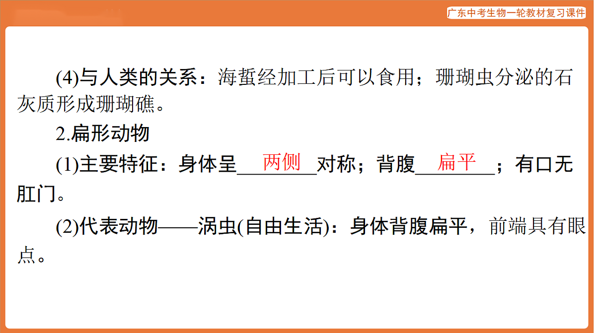 第一部分 主题二 第4讲 动物的类群-课件 2026年广东中考生物一轮复习(含答案解析）第6页