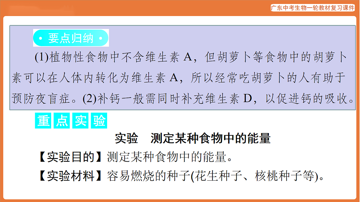 第一部分 主题五 第11讲 人体的营养-课件 2026年广东中考生物一轮复习(含答案解析）第7页