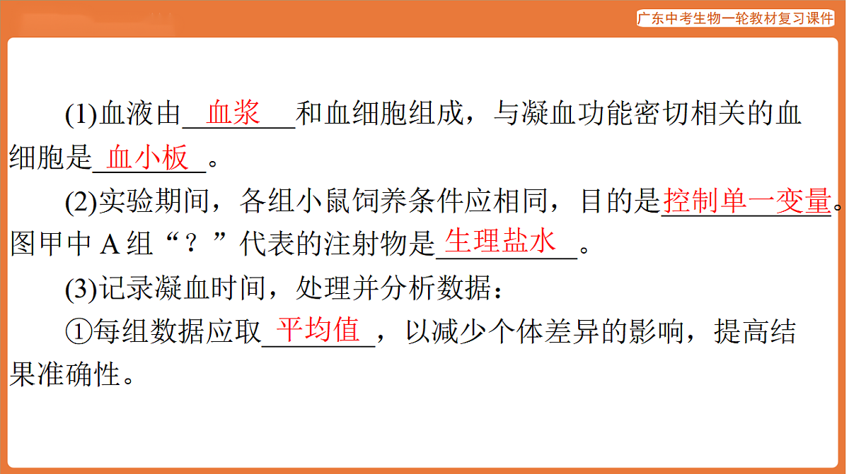 第二部分 专题五 作图题-课件 2026年广东中考生物一轮复习(含答案解析）第3页