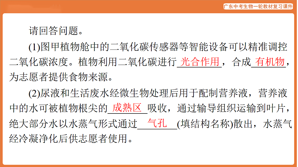 第二部分 专题五 作图题-课件 2026年广东中考生物一轮复习(含答案解析）第7页