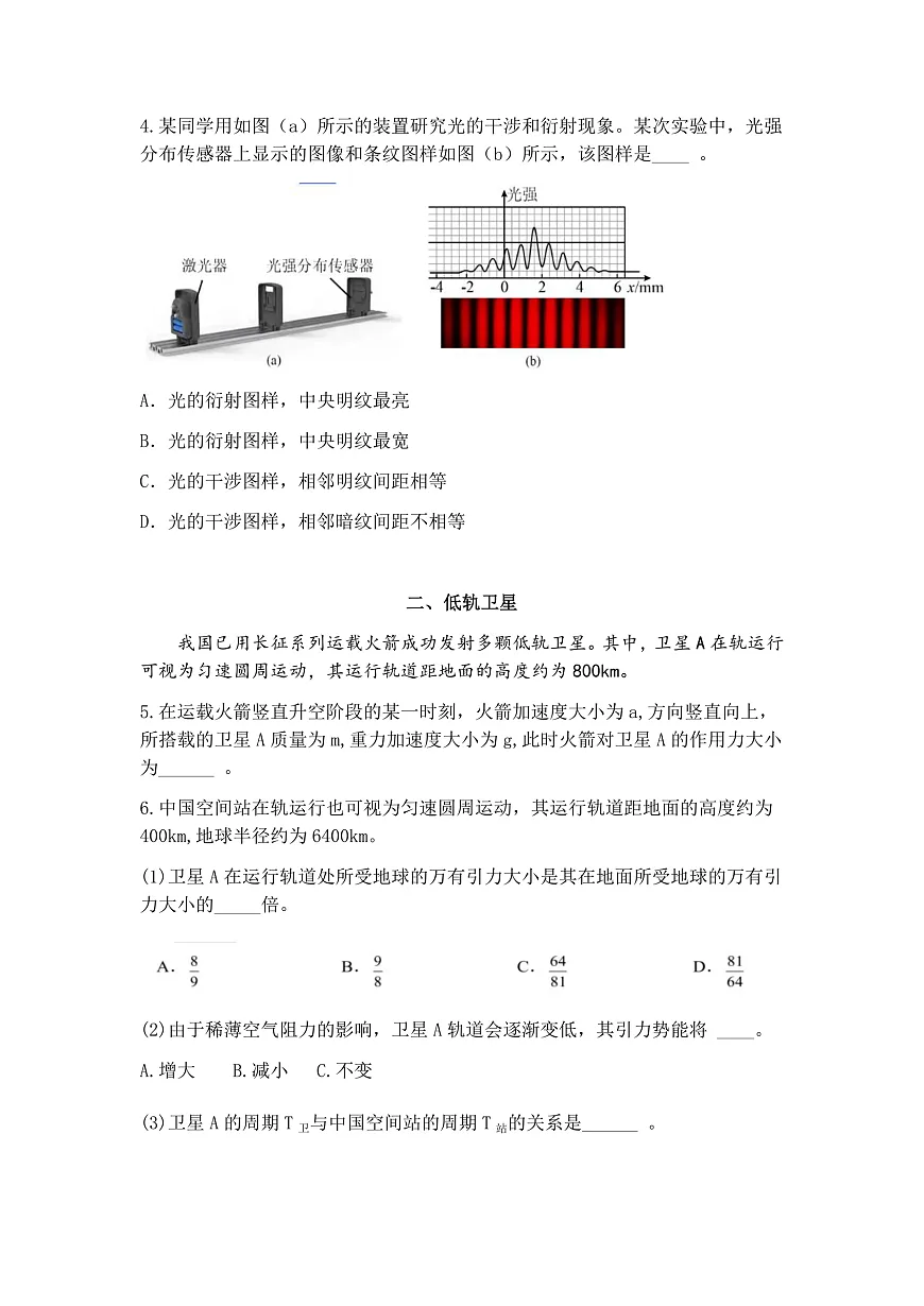 上海市浦东新区一模2026届高三第一学期期末教学质量检测 物理试题+答案第2页