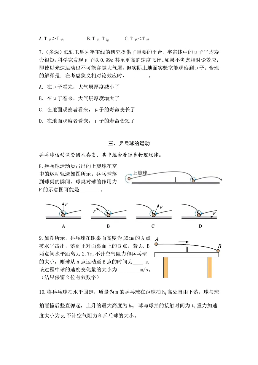 上海市浦东新区一模2026届高三第一学期期末教学质量检测 物理试题+答案第3页