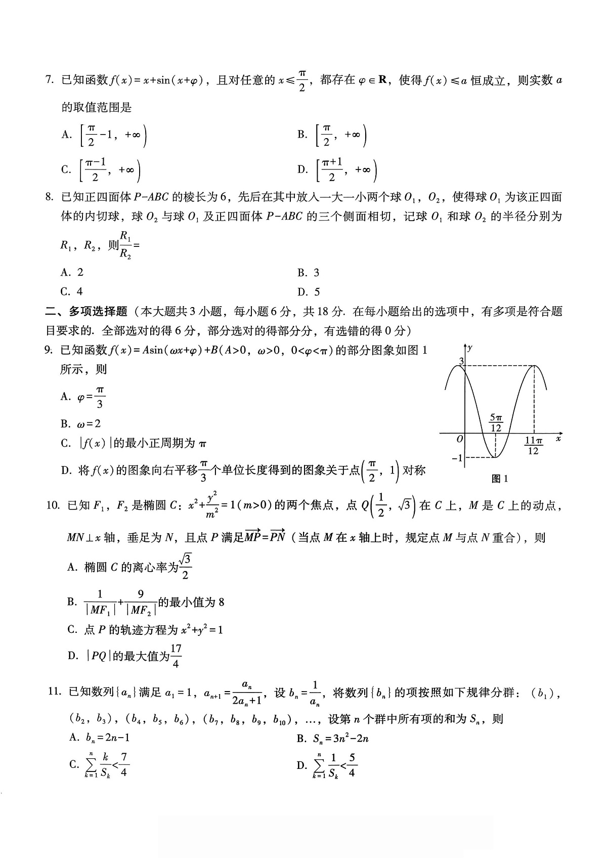 重庆八中25-26学年高三上1月月考（五）数学试卷和答案第2页