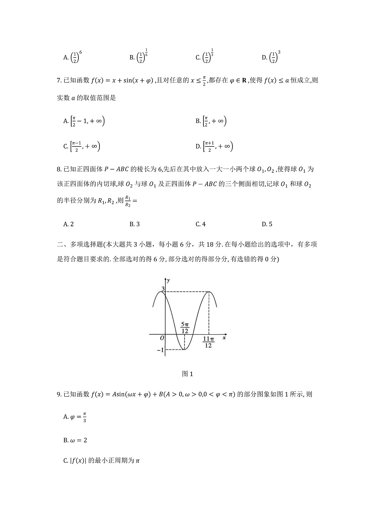 重庆八中25-26学年高三上1月月考（五）数学试卷和答案_2026-01-17-11_16_50第2页