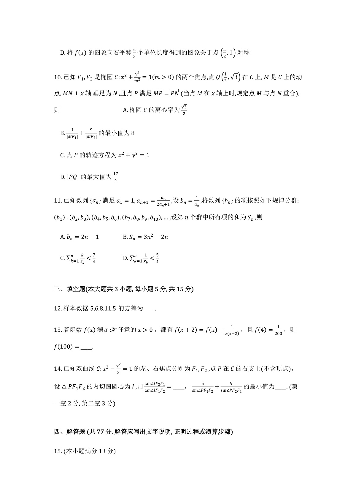 重庆八中25-26学年高三上1月月考（五）数学试卷和答案_2026-01-17-11_16_50第3页