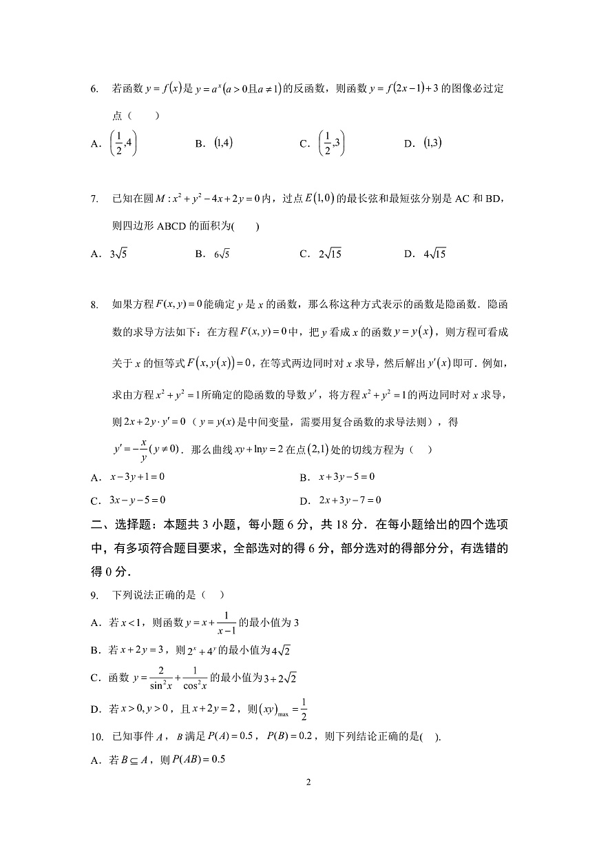 数学解析-2026年沈阳市高中三年级教学质量监测(一)第2页