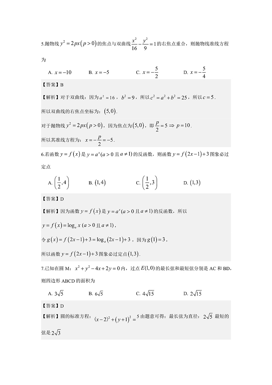 辽宁省沈阳市2025-2026学年高三教学质量监测（一）数学试题解析版第2页