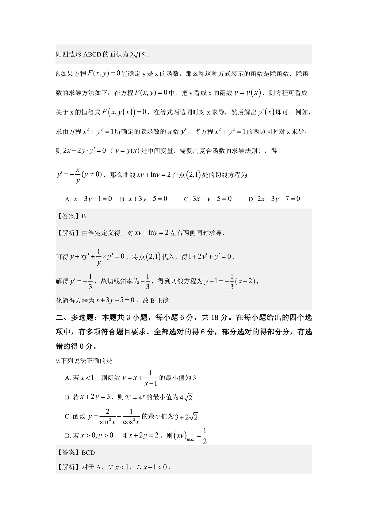 辽宁省沈阳市2025-2026学年高三教学质量监测（一）数学试题解析版第3页