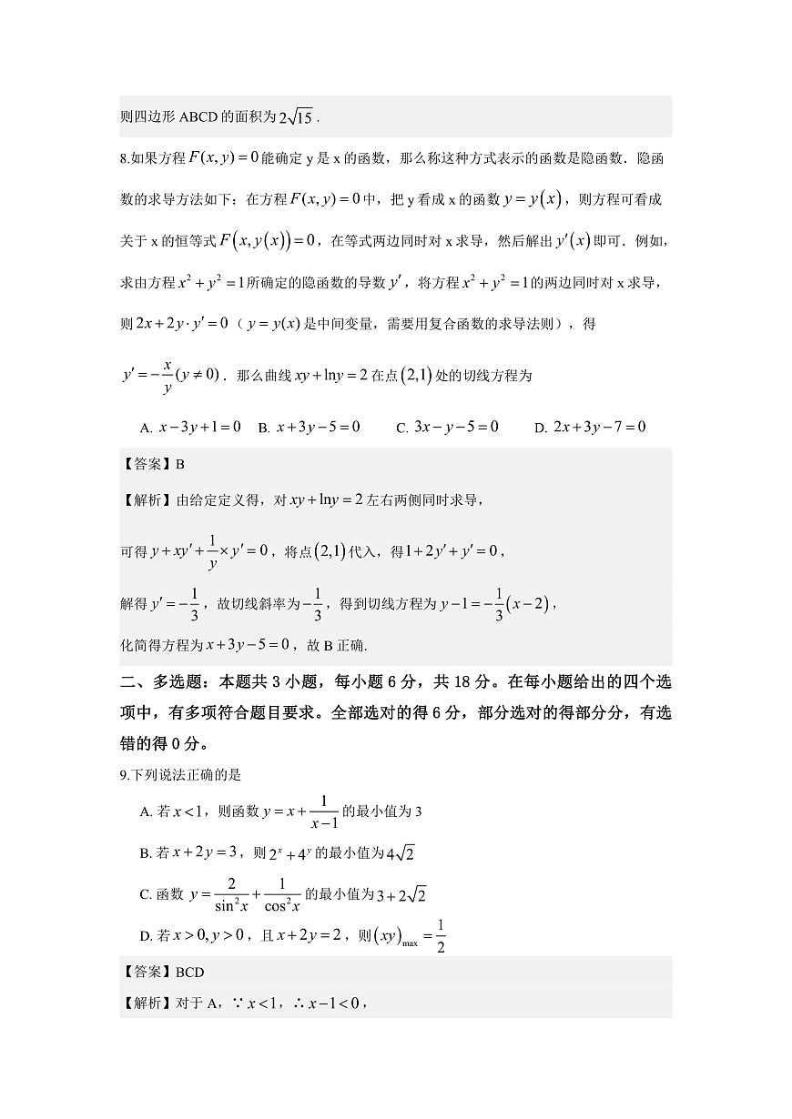 辽宁省沈阳市2025-2026学年高三教学质量监测（一）数学试题解析版第3页