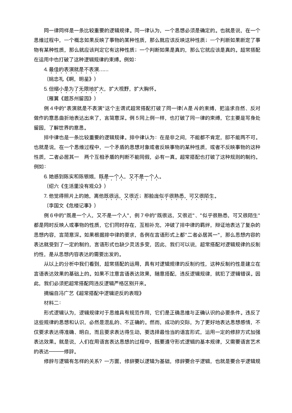 重庆西南大学附属中学校2026届高三上学期1月检测（一诊）语文卷含答案第2页