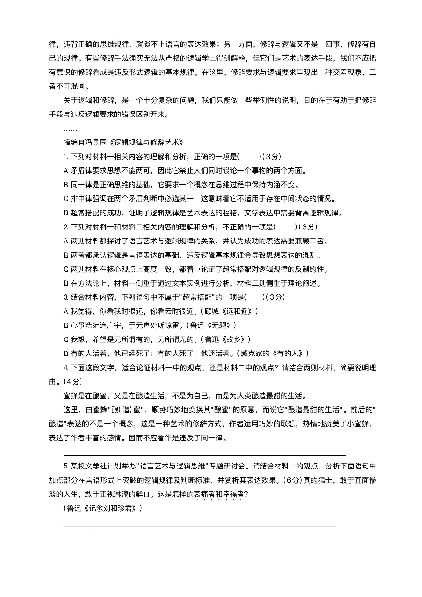 重庆西南大学附属中学校2026届高三上学期1月检测（一诊）语文卷含答案第3页