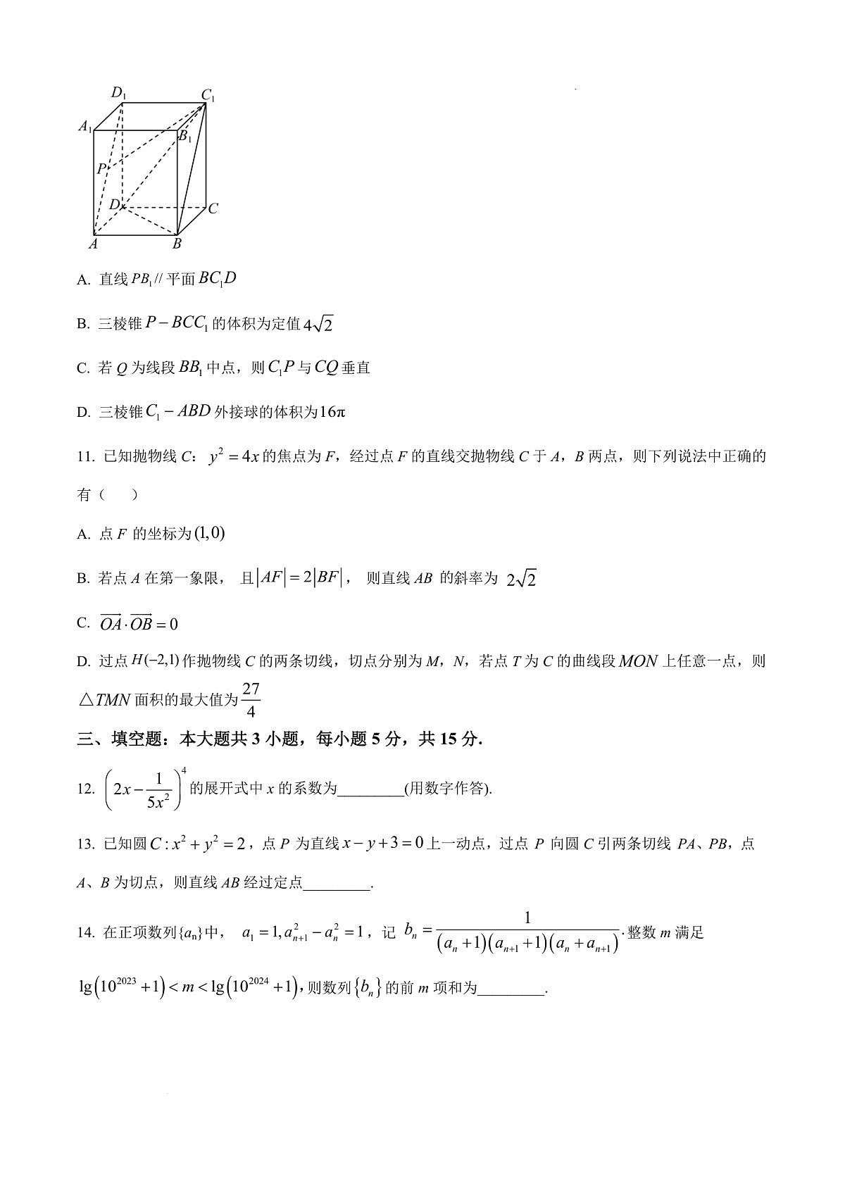 重庆市西南大学附属中学校2026届高三上学期1月月考数学试卷（原卷版）(1)第3页