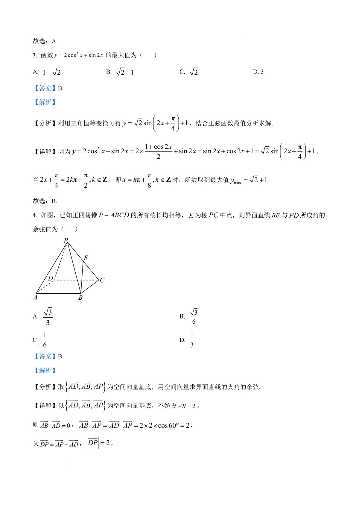 重庆市西南大学附属中学校2026届高三上学期1月月考数学试卷（解析版）第2页