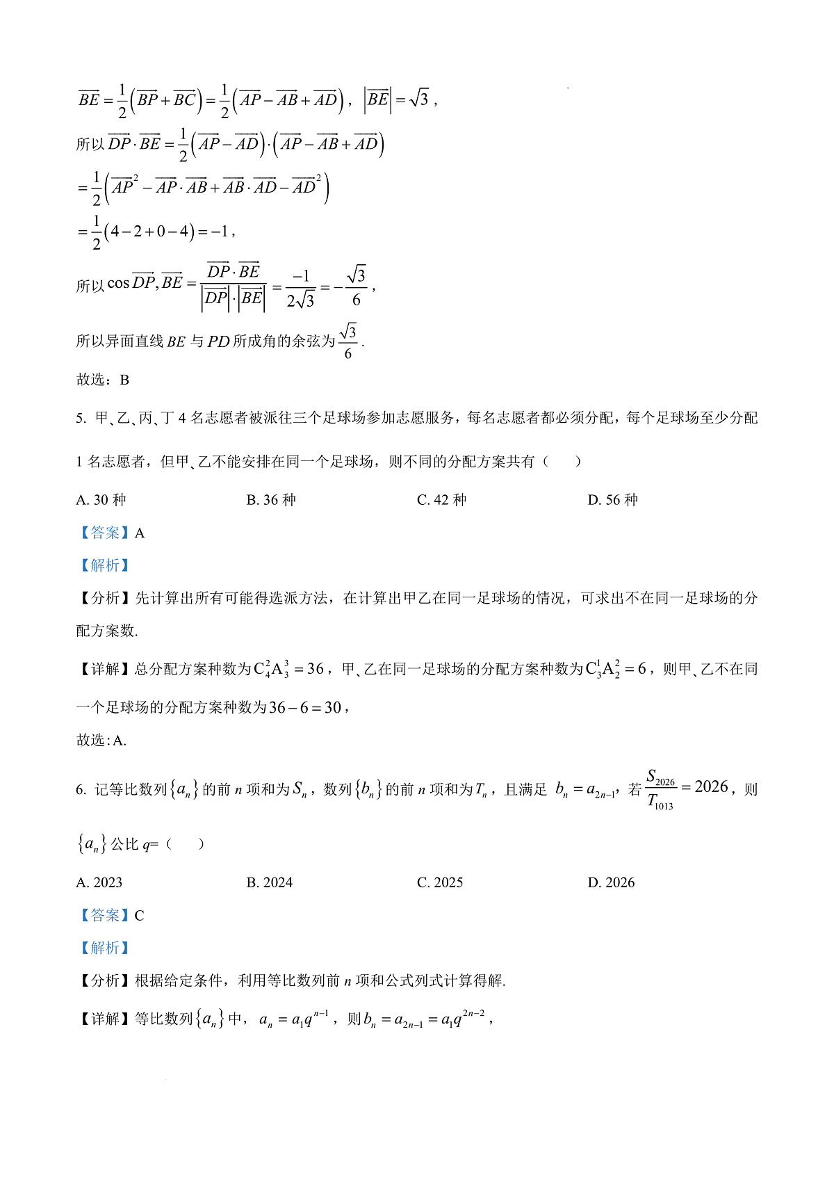 重庆市西南大学附属中学校2026届高三上学期1月月考数学试卷（解析版）第3页