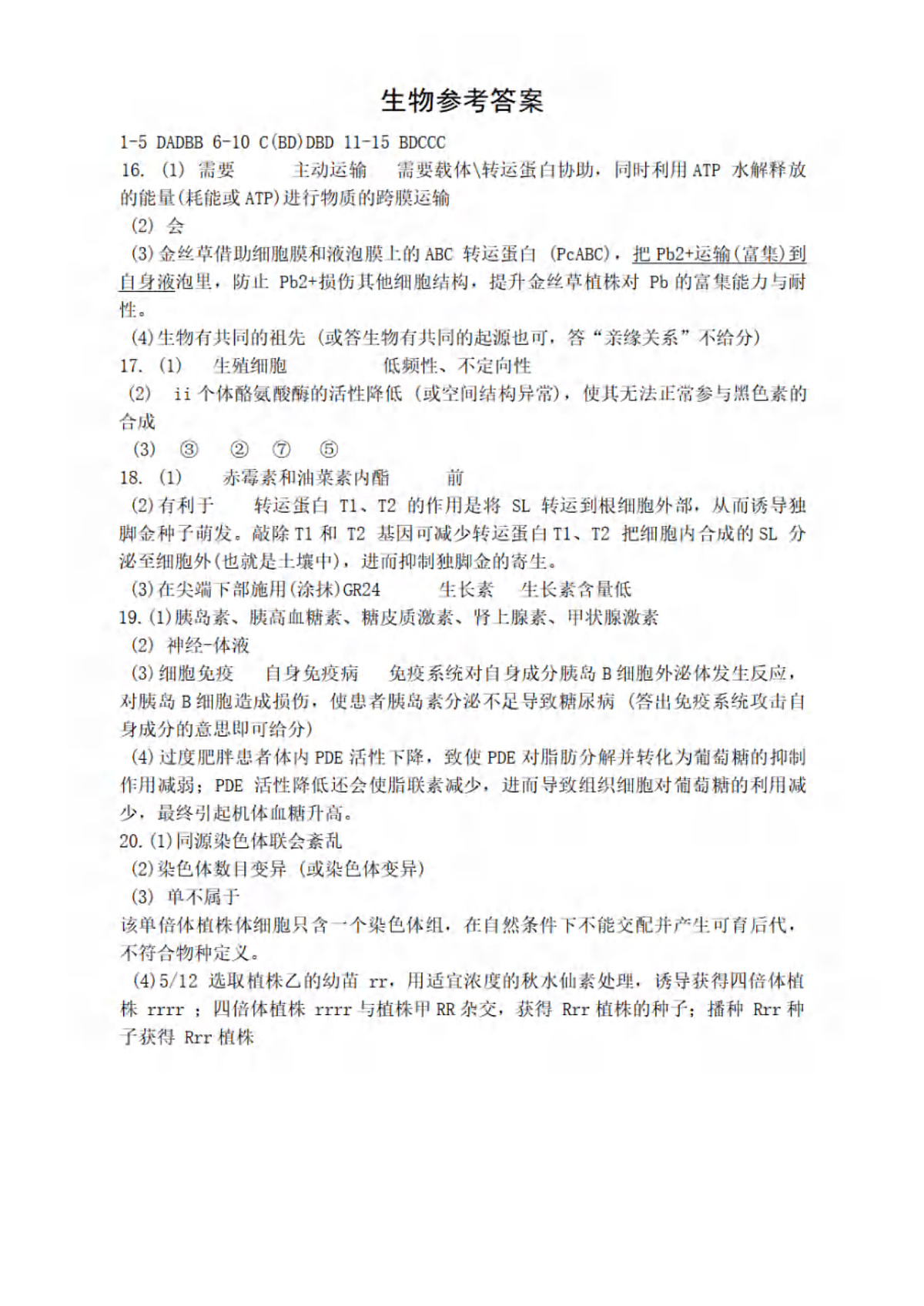 1月生物答案—定稿第1页