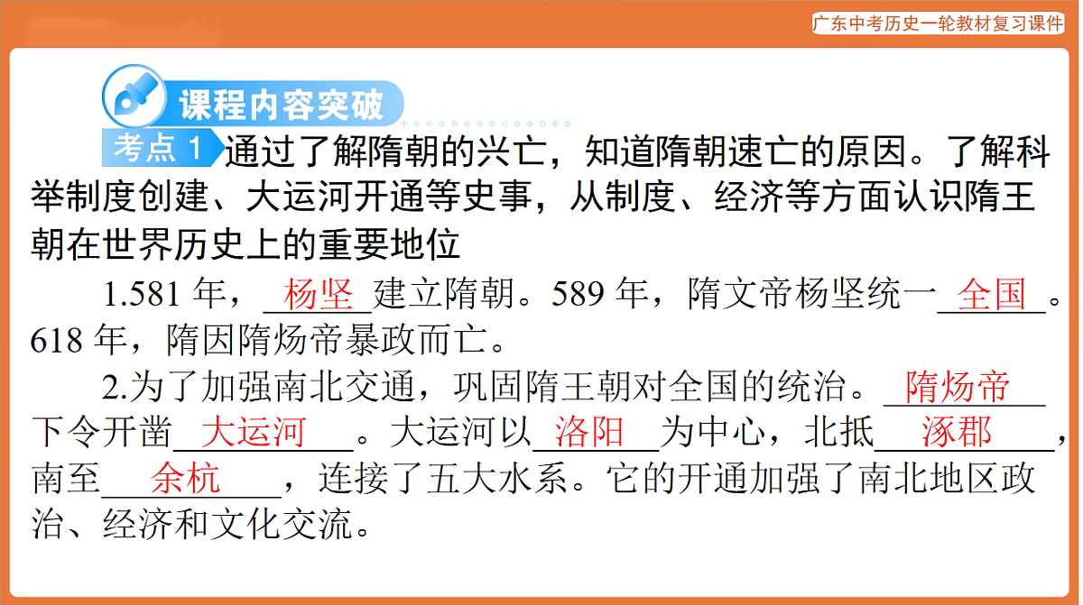 第一部分 第五单元 隋唐时期：繁荣与开放的时代-课件 2026年广东中考历史一轮复习(含答案解析）第5页