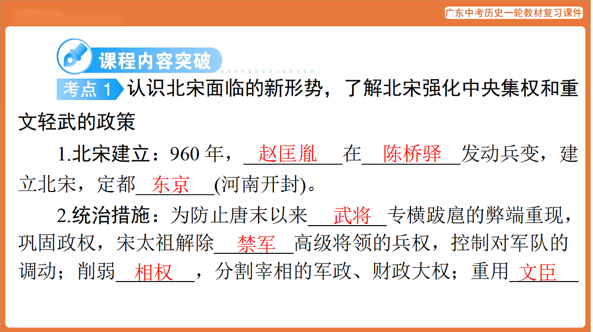 第一部分 第六单元 辽宋夏金元时期：民族关系发展和社会变化-课件 2026年广东中考历史一轮复习(含答案解析）第6页
