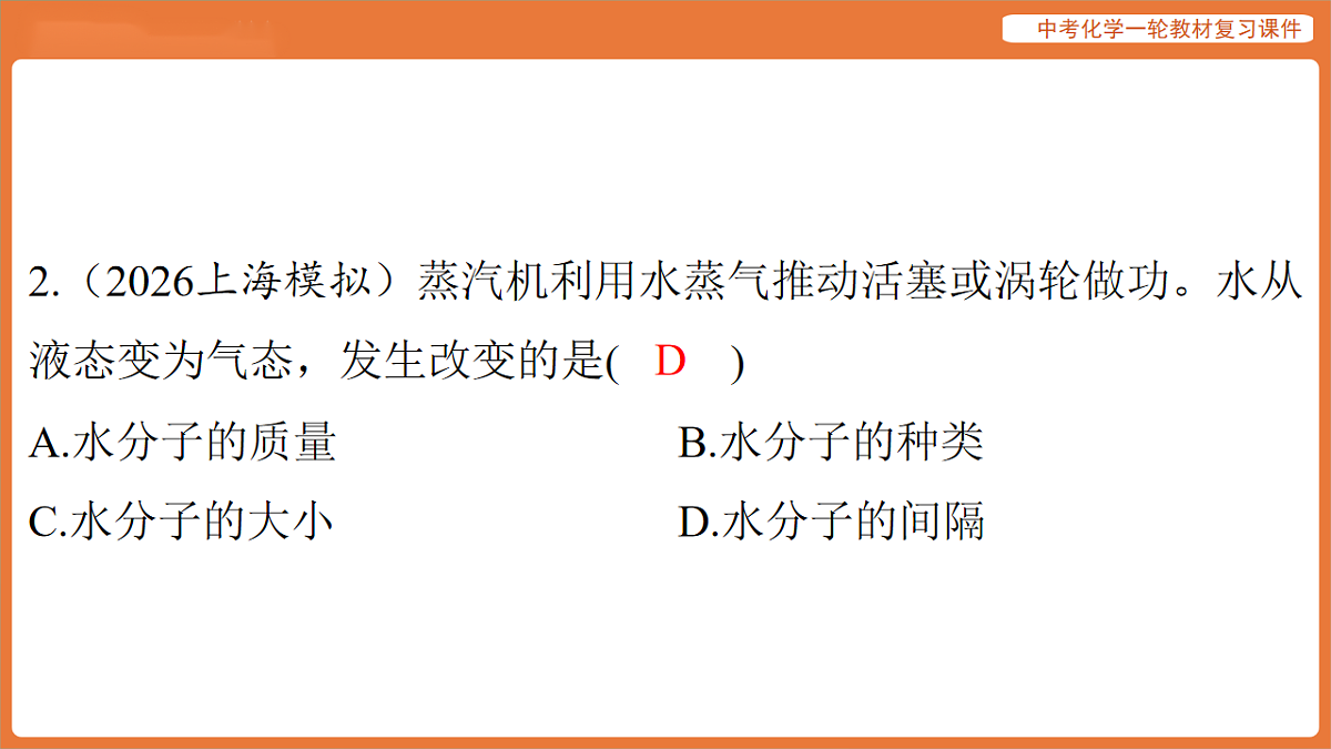 学习主题一 物质的组成与结构 第二讲 物质的构成与组成-课件 2026年中考化学一轮复习(含答案解析）第5页