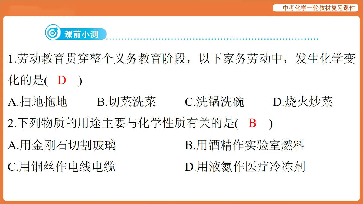 学习主题二 物质的化学变化 第四讲 物质的变化与性质 化学反应类型-课件 2026年中考化学一轮复习(含答案解析）第5页