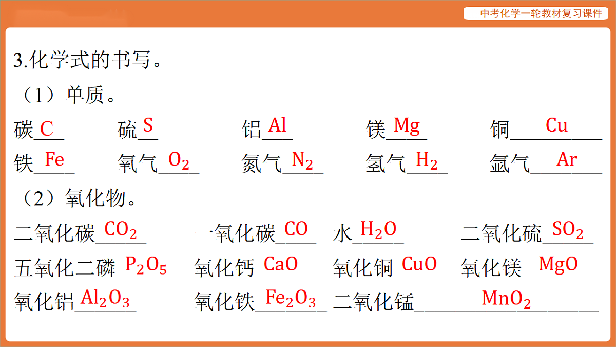 学习主题一 物质的组成与结构 重点专题一 化学用语-课件 2026年中考化学一轮复习(含答案解析）第5页