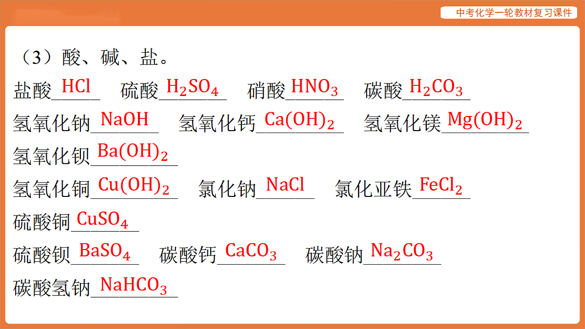 学习主题一 物质的组成与结构 重点专题一 化学用语-课件 2026年中考化学一轮复习(含答案解析）第6页