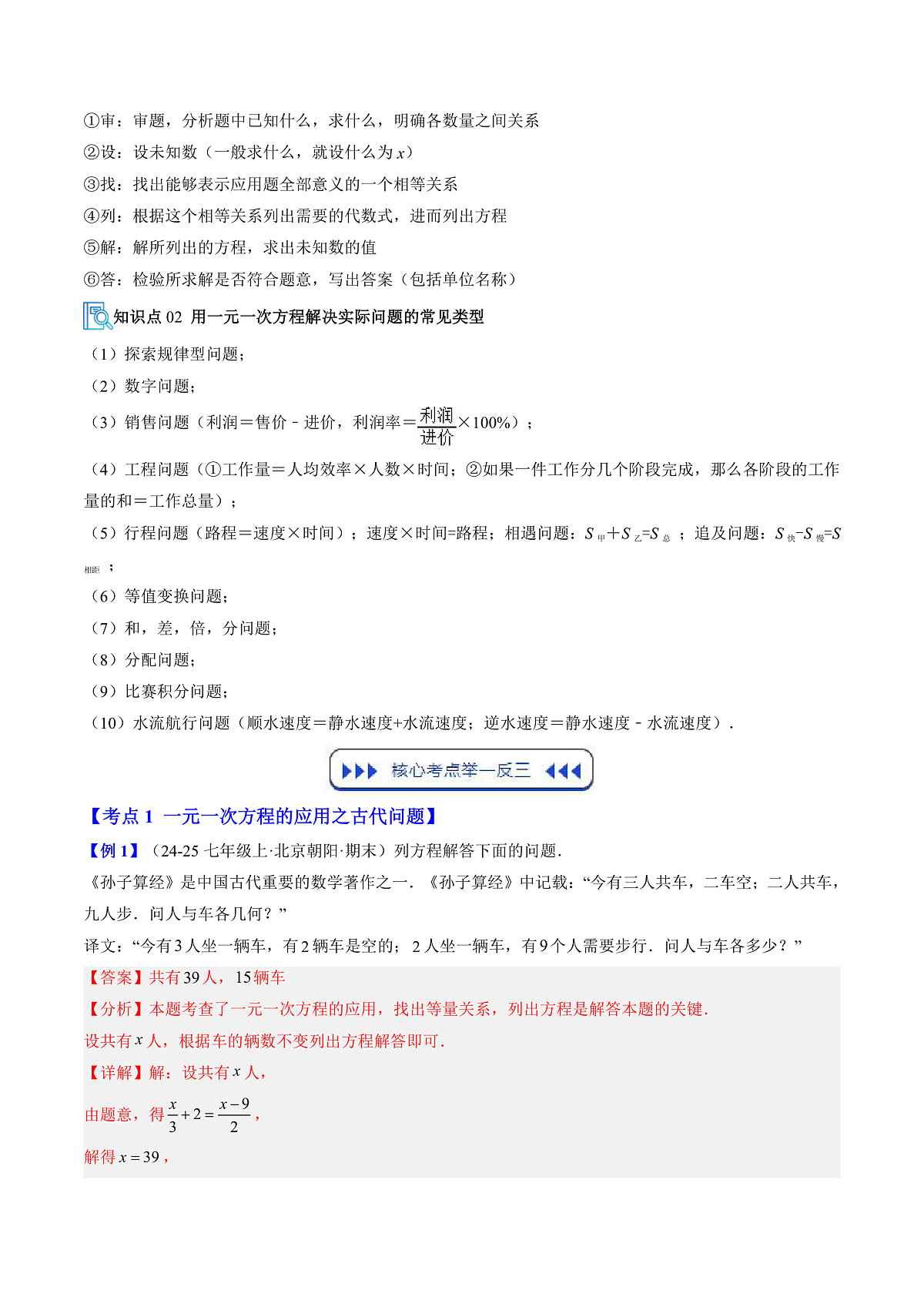 专题04 一元一次方程的应用（寒假复习讲义）（解析版）七年级数学新北师大版第2页