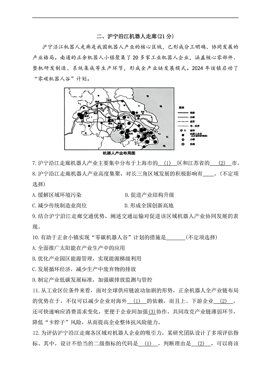 上海市浦东新区一模2025-2026学年第一学期高三期末教学质量检测 地理试题+答案第3页